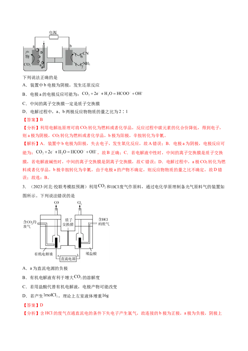 第23讲电解池金属的腐蚀与防护（练习）（解析版）_05高考化学_2024年新高考资料_1.2024一轮复习_2024年高考化学一轮复习讲练测（新教材新高考）_第23讲电解池金属的腐蚀与防护（练习）