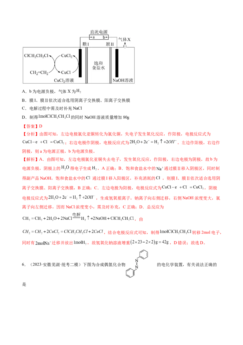 第23讲电解池金属的腐蚀与防护（练习）（解析版）_05高考化学_2024年新高考资料_1.2024一轮复习_2024年高考化学一轮复习讲练测（新教材新高考）_第23讲电解池金属的腐蚀与防护（练习）