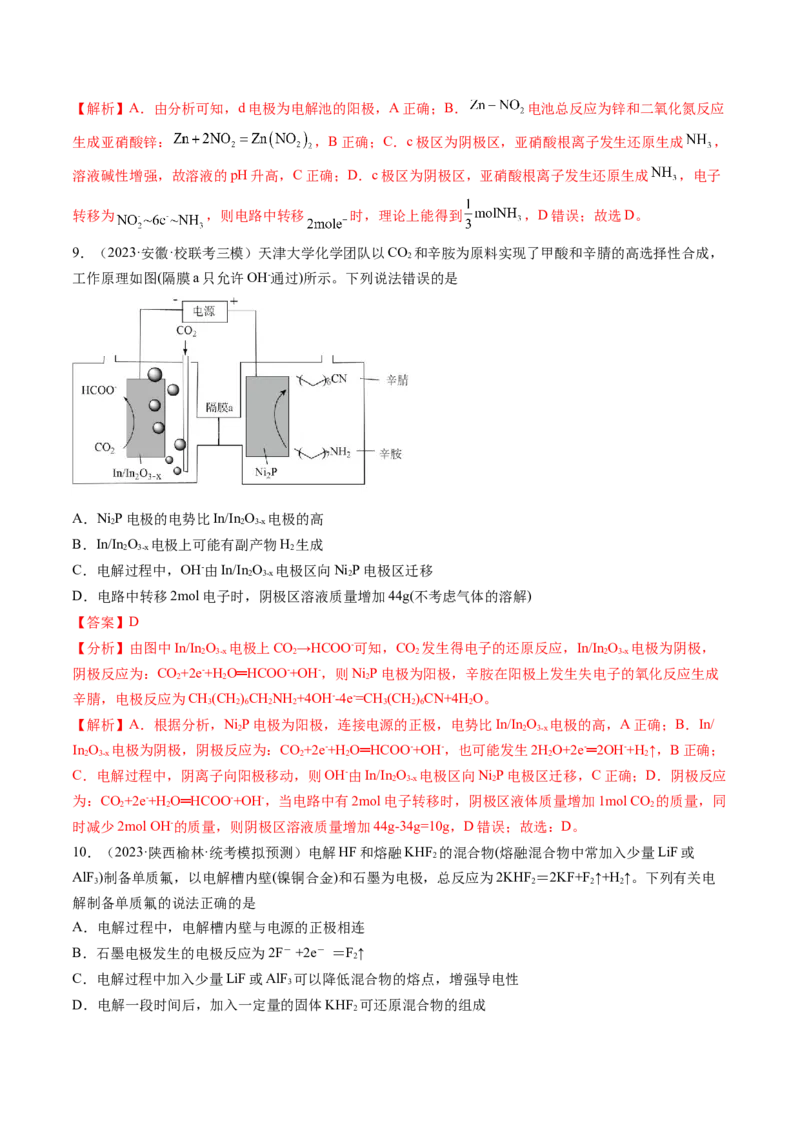 第23讲电解池金属的腐蚀与防护（练习）（解析版）_05高考化学_2024年新高考资料_1.2024一轮复习_2024年高考化学一轮复习讲练测（新教材新高考）_第23讲电解池金属的腐蚀与防护（练习）