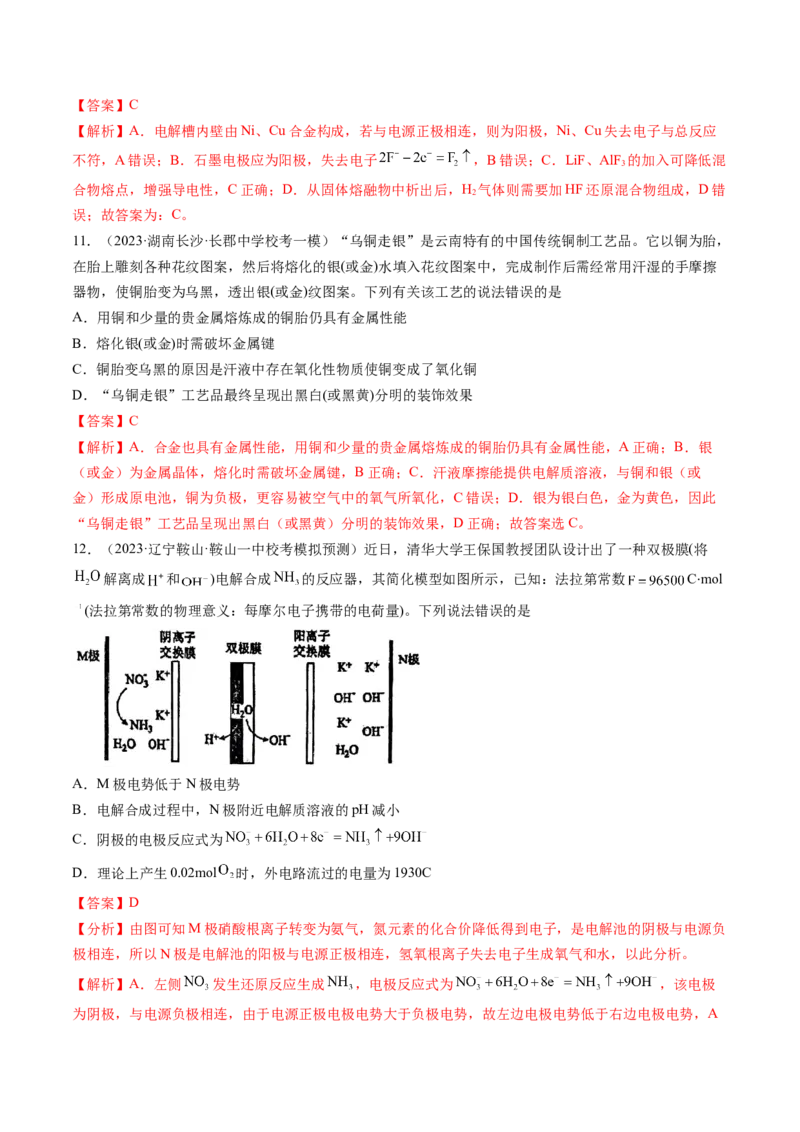 第23讲电解池金属的腐蚀与防护（练习）（解析版）_05高考化学_2024年新高考资料_1.2024一轮复习_2024年高考化学一轮复习讲练测（新教材新高考）_第23讲电解池金属的腐蚀与防护（练习）