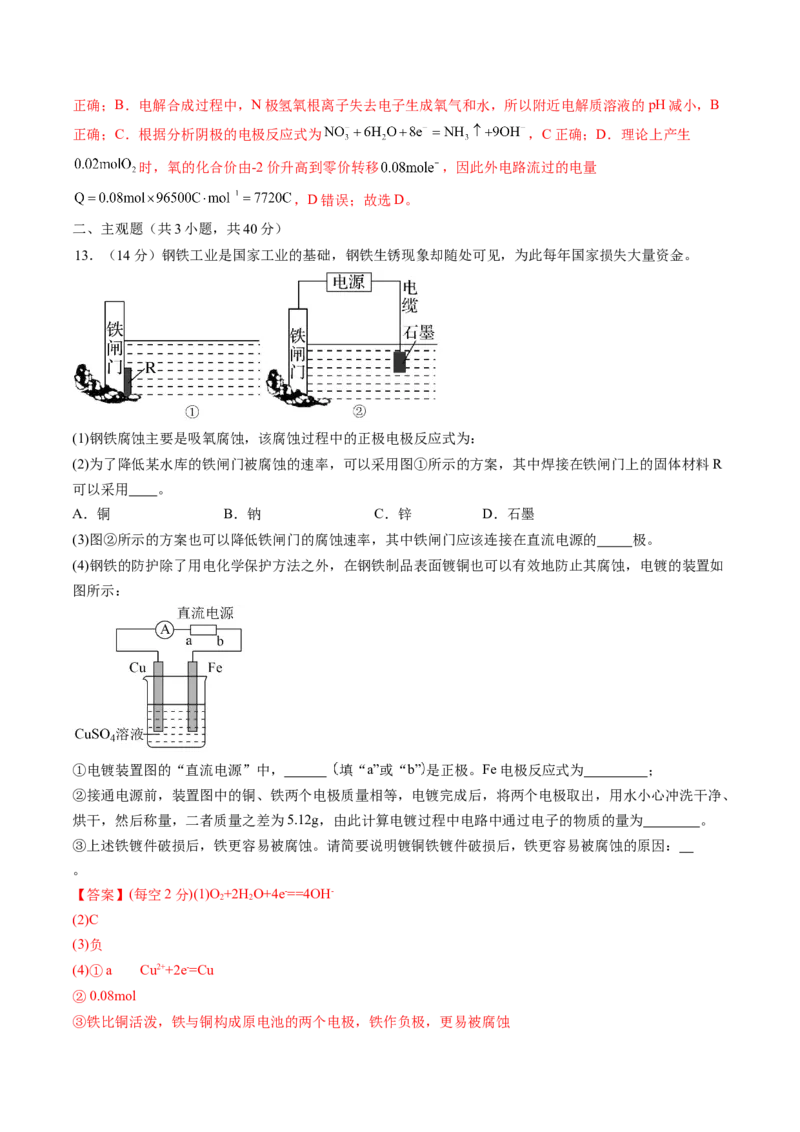 第23讲电解池金属的腐蚀与防护（练习）（解析版）_05高考化学_2024年新高考资料_1.2024一轮复习_2024年高考化学一轮复习讲练测（新教材新高考）_第23讲电解池金属的腐蚀与防护（练习）