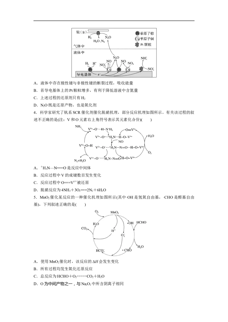 考前特训特色练14　反应历程、机理图的分析应用_05高考化学_新高考复习资料_2023年新高考资料_二轮复习_2023年高考化学二轮复习讲义+课件（新高考版）_学生版_考前特训