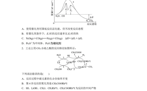 考前特训特色练14　反应历程、机理图的分析应用_05高考化学_新高考复习资料_2023年新高考资料_二轮复习_2023年高考化学二轮复习讲义+课件（新高考版）_学生版_考前特训