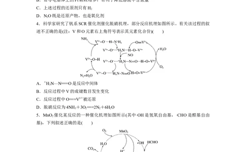 考前特训特色练14　反应历程、机理图的分析应用_05高考化学_新高考复习资料_2023年新高考资料_二轮复习_2023年高考化学二轮复习讲义+课件（新高考版）_学生版_考前特训