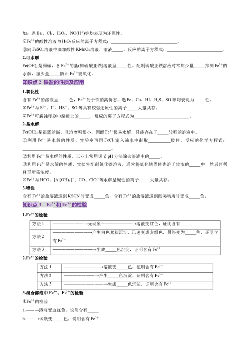 第02讲铁及其重要化合物（讲义）（原卷版）_05高考化学_2025年新高考资料_一轮复习_2025年高考化学一轮复习讲练测（新教材新高考）_第三章金属及其化合物