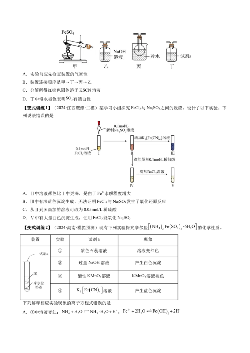 第02讲铁及其重要化合物（讲义）（原卷版）_05高考化学_2025年新高考资料_一轮复习_2025年高考化学一轮复习讲练测（新教材新高考）_第三章金属及其化合物