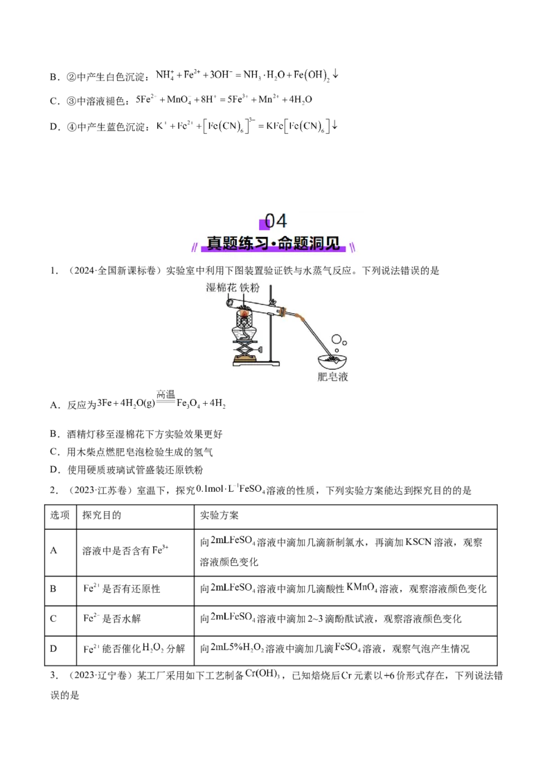 第02讲铁及其重要化合物（讲义）（原卷版）_05高考化学_2025年新高考资料_一轮复习_2025年高考化学一轮复习讲练测（新教材新高考）_第三章金属及其化合物