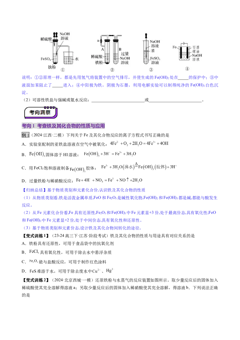 第02讲铁及其重要化合物（讲义）（原卷版）_05高考化学_2025年新高考资料_一轮复习_2025年高考化学一轮复习讲练测（新教材新高考）_第三章金属及其化合物