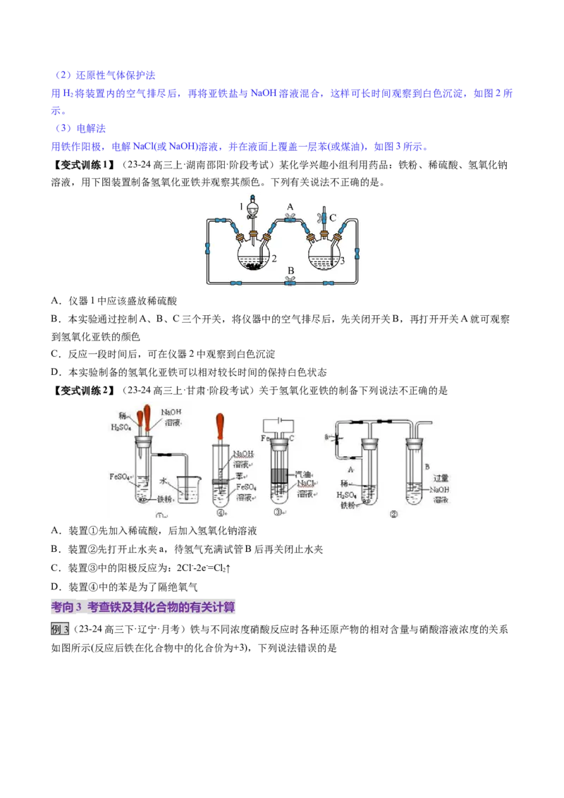 第02讲铁及其重要化合物（讲义）（原卷版）_05高考化学_2025年新高考资料_一轮复习_2025年高考化学一轮复习讲练测（新教材新高考）_第三章金属及其化合物