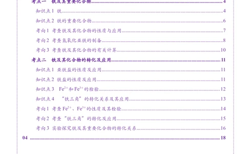 第02讲铁及其重要化合物（讲义）（原卷版）_05高考化学_2025年新高考资料_一轮复习_2025年高考化学一轮复习讲练测（新教材新高考）_第三章金属及其化合物