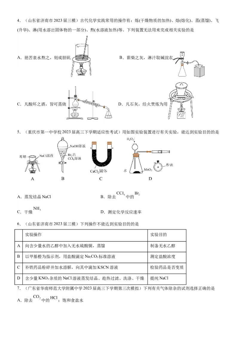 考点2物质的分离、提纯、检验与鉴别（核心考点精讲精练（原卷版）_05高考化学_新高考复习资料_2024年新高考资料_一轮复习资料_第10章化学实验基础与探究