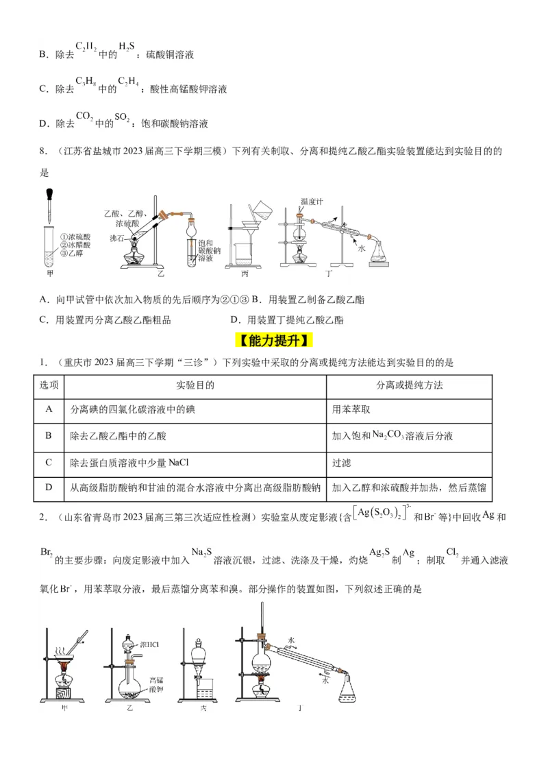 考点2物质的分离、提纯、检验与鉴别（核心考点精讲精练（原卷版）_05高考化学_新高考复习资料_2024年新高考资料_一轮复习资料_第10章化学实验基础与探究