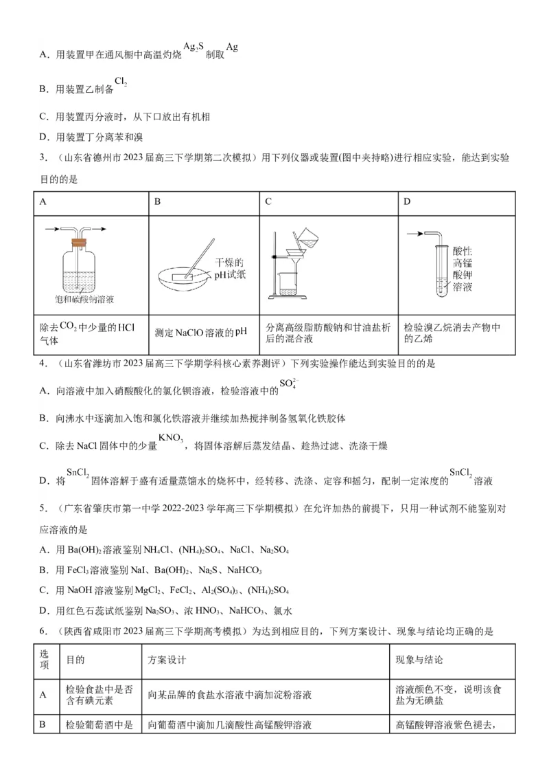 考点2物质的分离、提纯、检验与鉴别（核心考点精讲精练（原卷版）_05高考化学_新高考复习资料_2024年新高考资料_一轮复习资料_第10章化学实验基础与探究