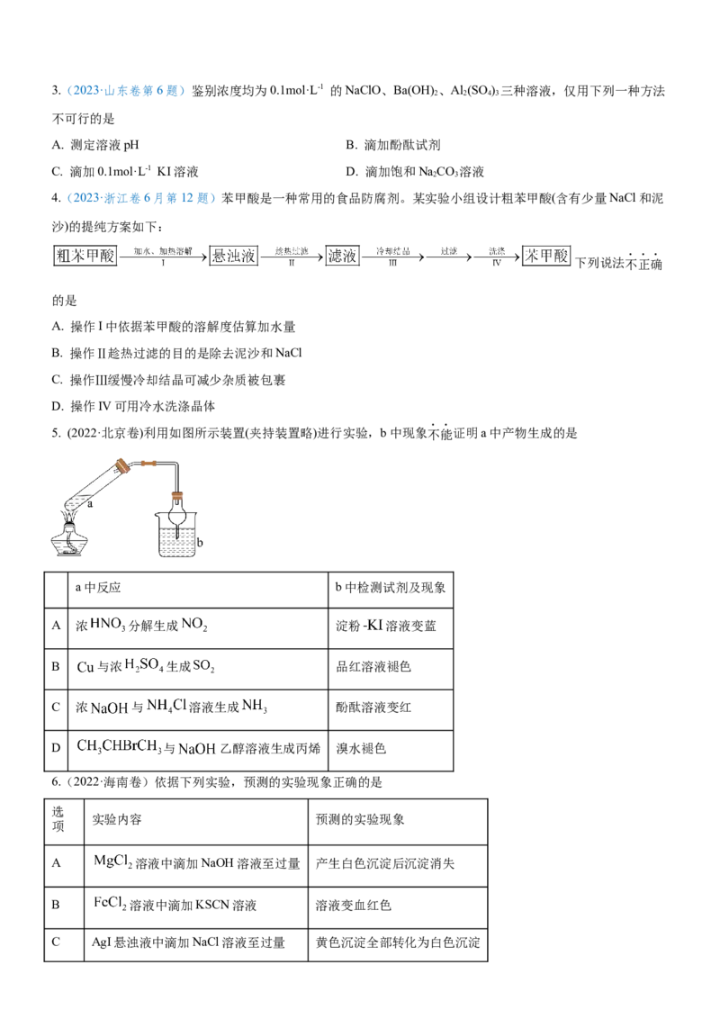 考点2物质的分离、提纯、检验与鉴别（核心考点精讲精练（原卷版）_05高考化学_新高考复习资料_2024年新高考资料_一轮复习资料_第10章化学实验基础与探究