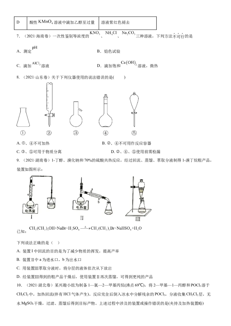 考点2物质的分离、提纯、检验与鉴别（核心考点精讲精练（原卷版）_05高考化学_新高考复习资料_2024年新高考资料_一轮复习资料_第10章化学实验基础与探究