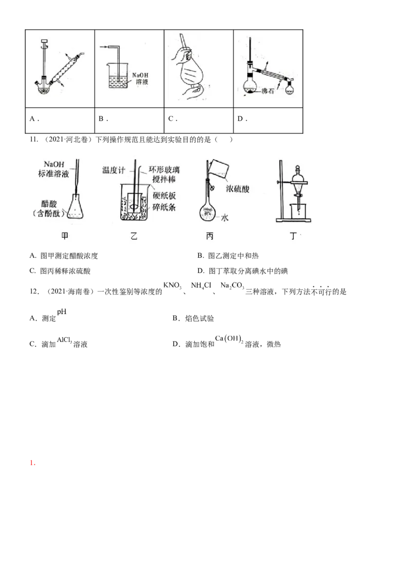 考点2物质的分离、提纯、检验与鉴别（核心考点精讲精练（原卷版）_05高考化学_新高考复习资料_2024年新高考资料_一轮复习资料_第10章化学实验基础与探究