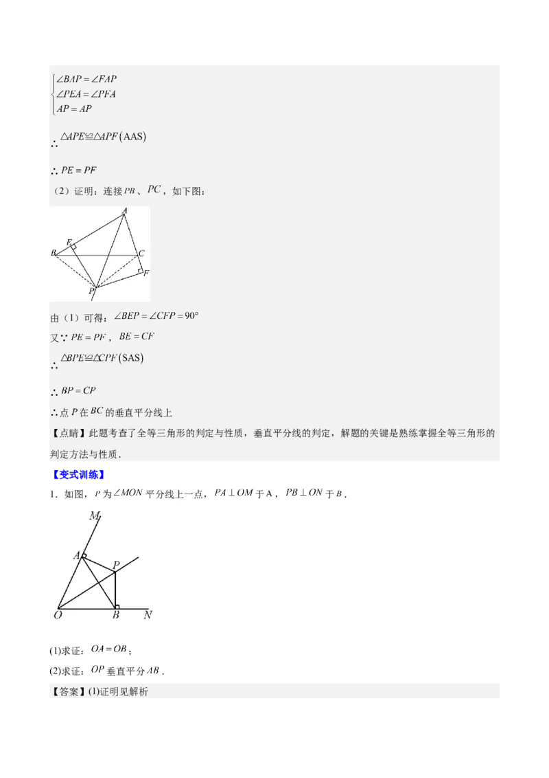 第十三章轴对称（知识归纳+题型突破）（教师版）_初中数学_八年级数学上册（人教版）_知识点汇总-U105_2024版