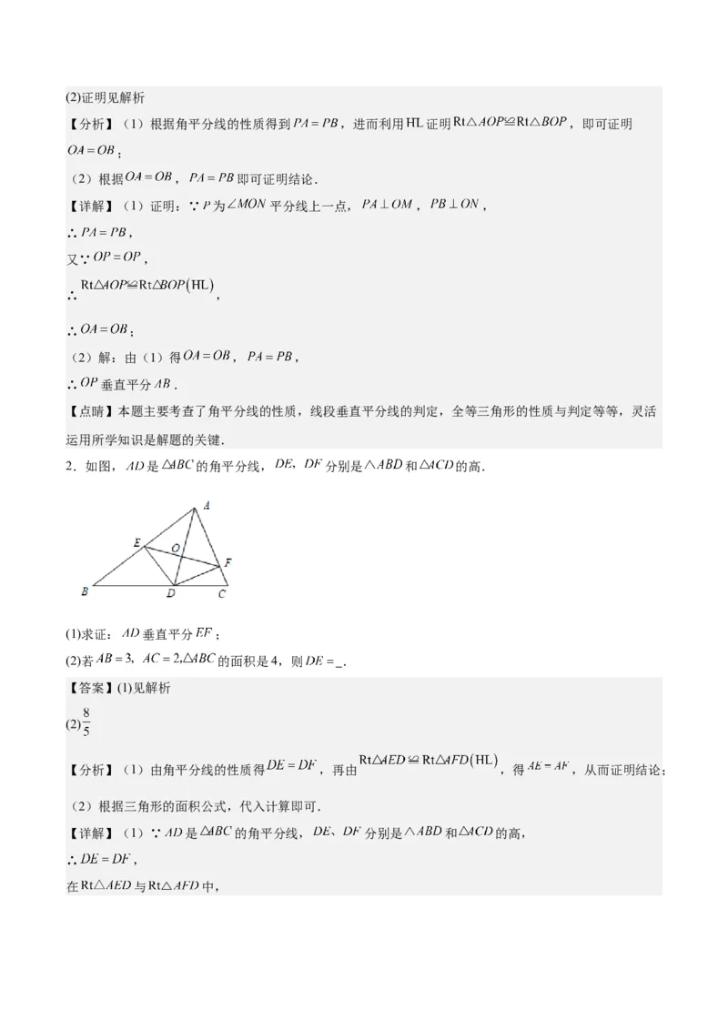 第十三章轴对称（知识归纳+题型突破）（教师版）_初中数学_八年级数学上册（人教版）_知识点汇总-U105_2024版