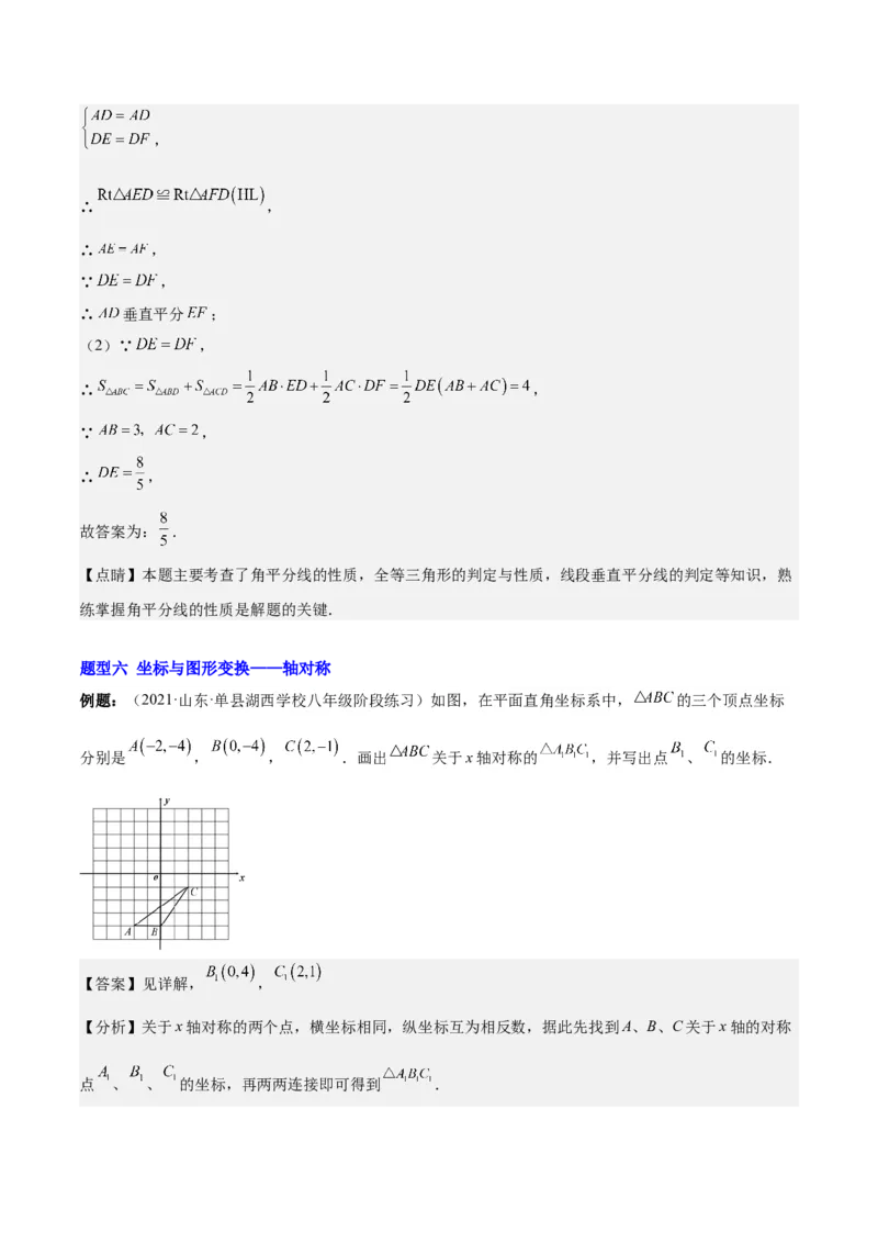 第十三章轴对称（知识归纳+题型突破）（教师版）_初中数学_八年级数学上册（人教版）_知识点汇总-U105_2024版