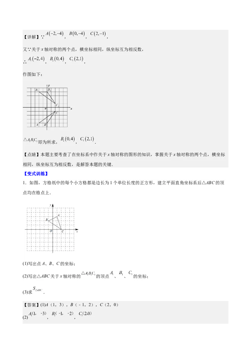 第十三章轴对称（知识归纳+题型突破）（教师版）_初中数学_八年级数学上册（人教版）_知识点汇总-U105_2024版