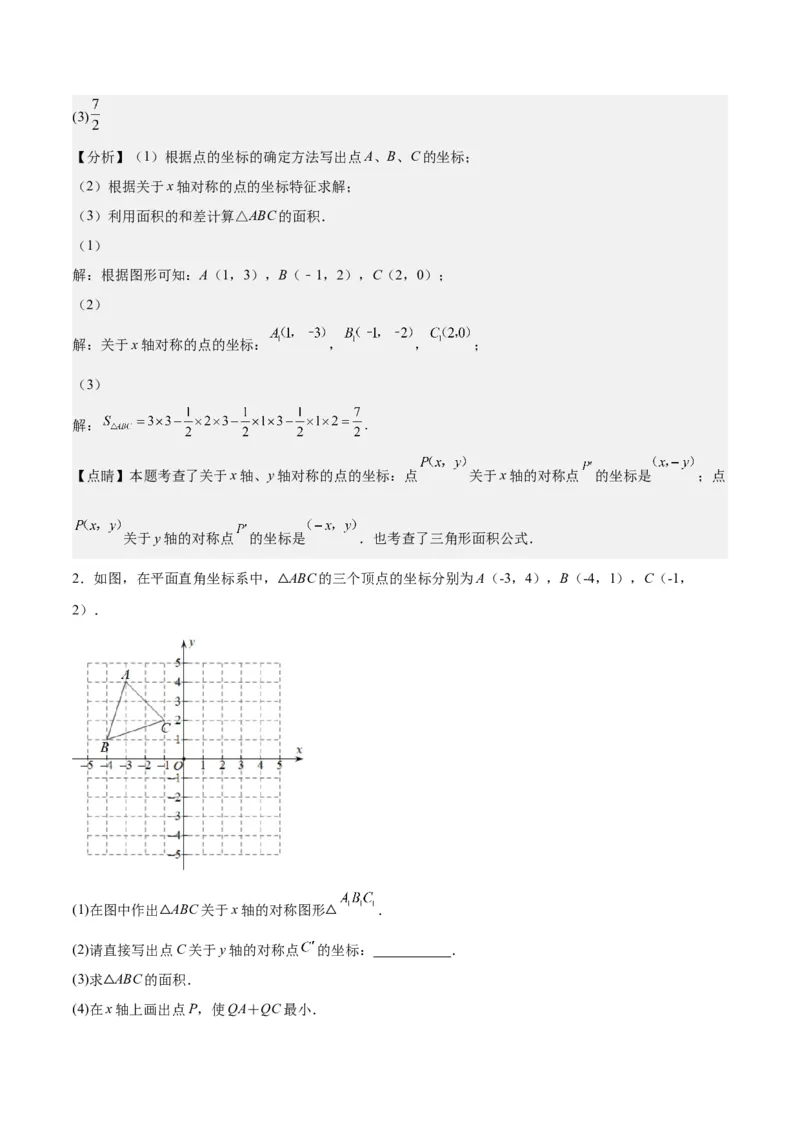 第十三章轴对称（知识归纳+题型突破）（教师版）_初中数学_八年级数学上册（人教版）_知识点汇总-U105_2024版