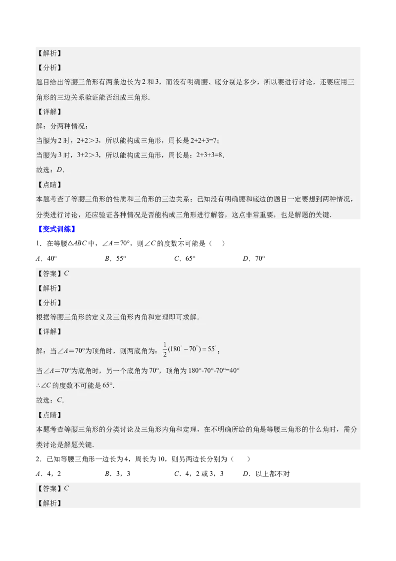 第十三章轴对称（知识归纳+题型突破）（教师版）_初中数学_八年级数学上册（人教版）_知识点汇总-U105_2024版