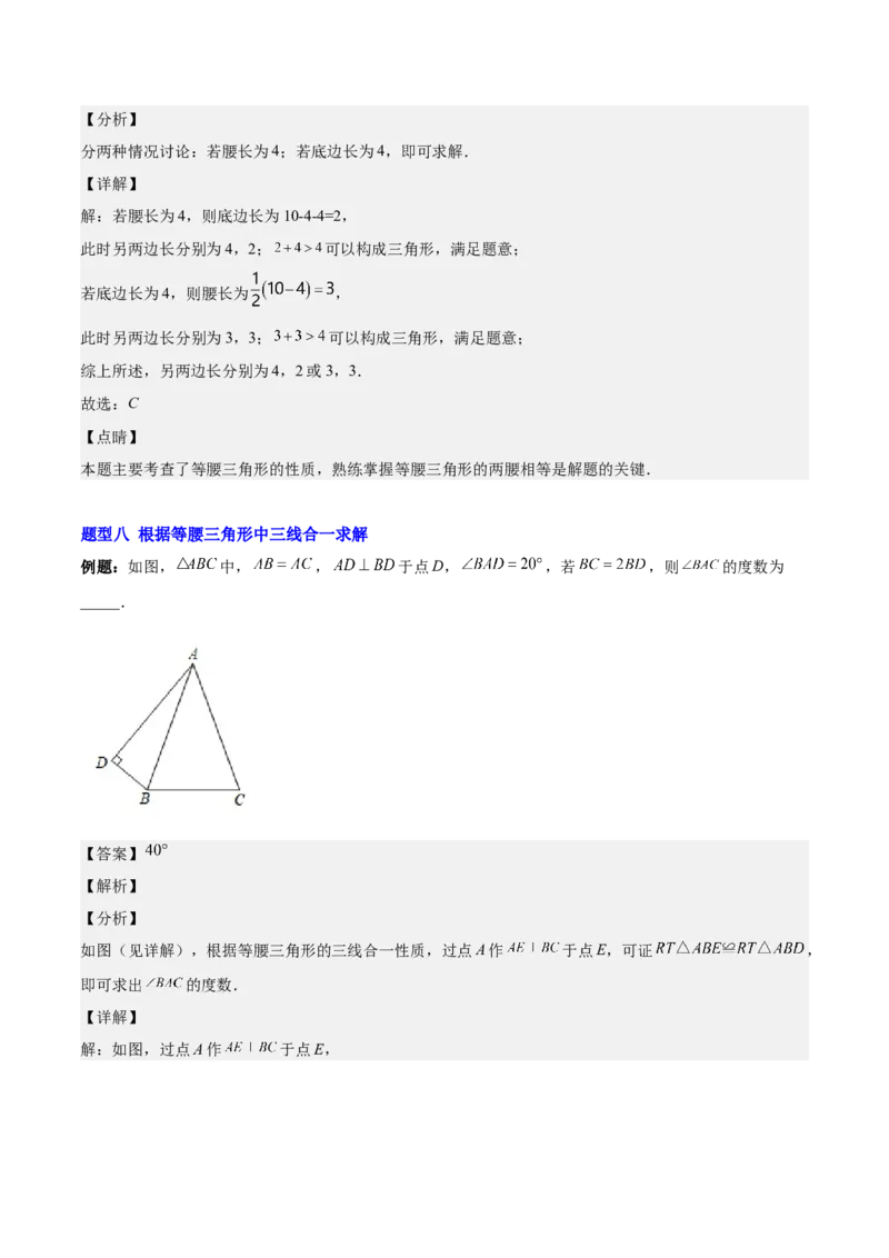 第十三章轴对称（知识归纳+题型突破）（教师版）_初中数学_八年级数学上册（人教版）_知识点汇总-U105_2024版