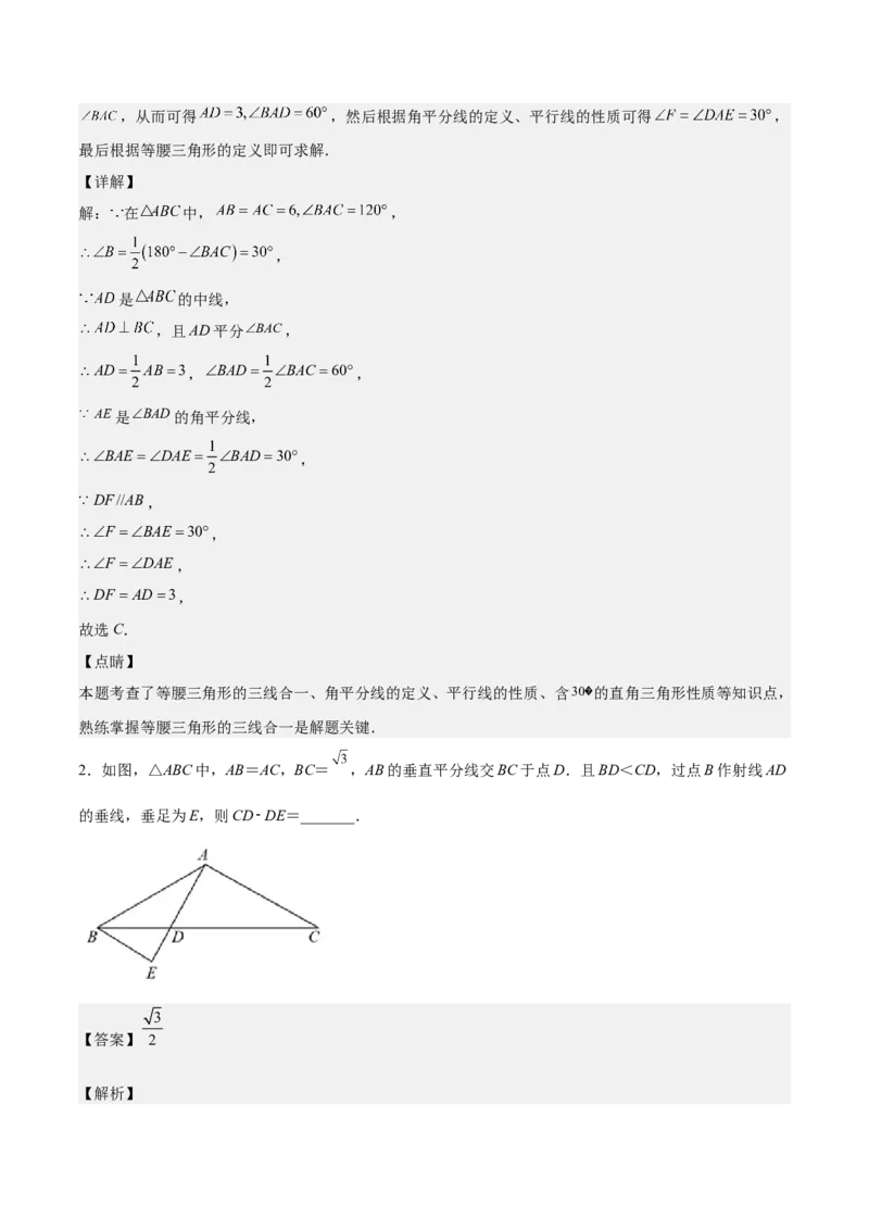 第十三章轴对称（知识归纳+题型突破）（教师版）_初中数学_八年级数学上册（人教版）_知识点汇总-U105_2024版