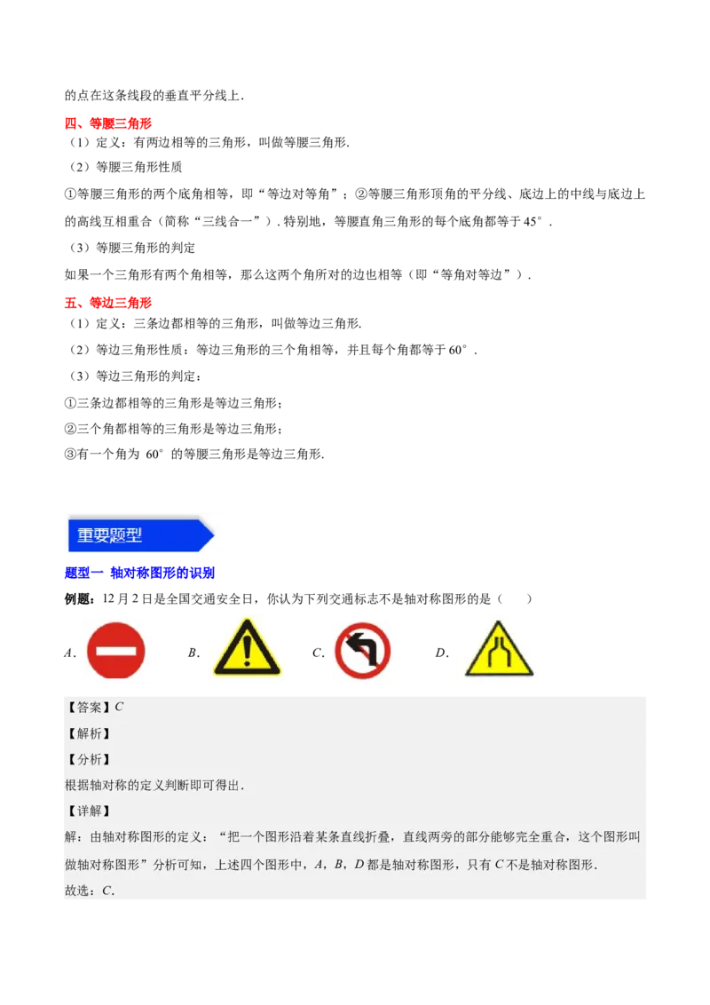第十三章轴对称（知识归纳+题型突破）（教师版）_初中数学_八年级数学上册（人教版）_知识点汇总-U105_2024版