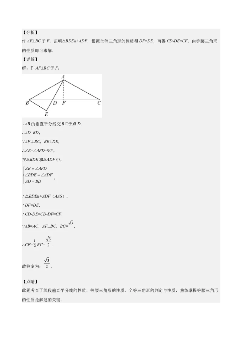 第十三章轴对称（知识归纳+题型突破）（教师版）_初中数学_八年级数学上册（人教版）_知识点汇总-U105_2024版
