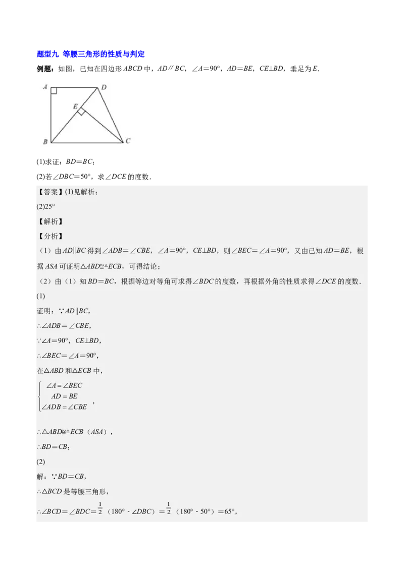 第十三章轴对称（知识归纳+题型突破）（教师版）_初中数学_八年级数学上册（人教版）_知识点汇总-U105_2024版