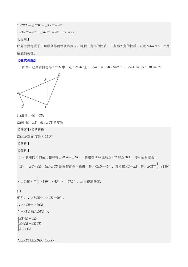 第十三章轴对称（知识归纳+题型突破）（教师版）_初中数学_八年级数学上册（人教版）_知识点汇总-U105_2024版