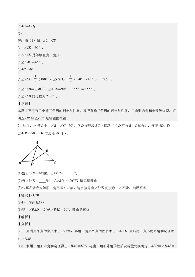 第十三章轴对称（知识归纳+题型突破）（教师版）_初中数学_八年级数学上册（人教版）_知识点汇总-U105_2024版