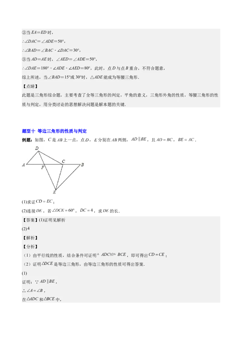 第十三章轴对称（知识归纳+题型突破）（教师版）_初中数学_八年级数学上册（人教版）_知识点汇总-U105_2024版