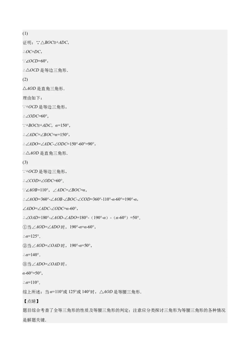 第十三章轴对称（知识归纳+题型突破）（教师版）_初中数学_八年级数学上册（人教版）_知识点汇总-U105_2024版