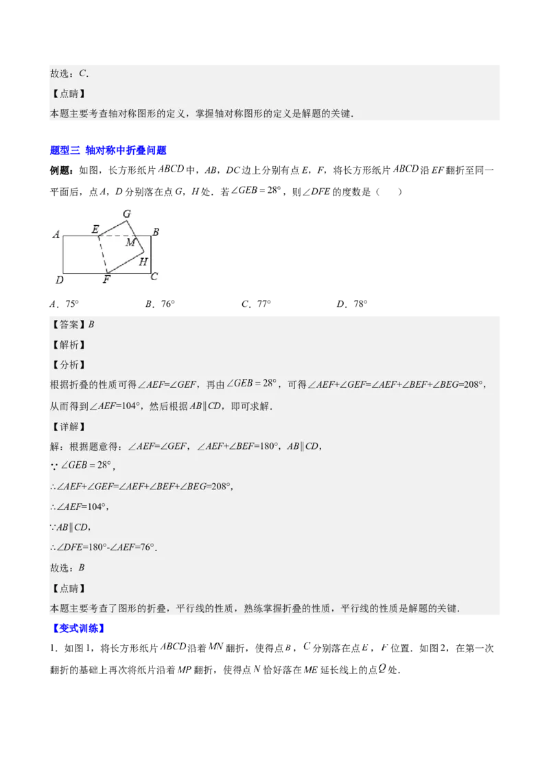 第十三章轴对称（知识归纳+题型突破）（教师版）_初中数学_八年级数学上册（人教版）_知识点汇总-U105_2024版