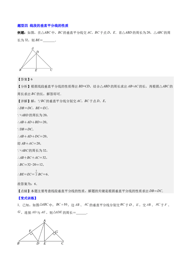 第十三章轴对称（知识归纳+题型突破）（教师版）_初中数学_八年级数学上册（人教版）_知识点汇总-U105_2024版