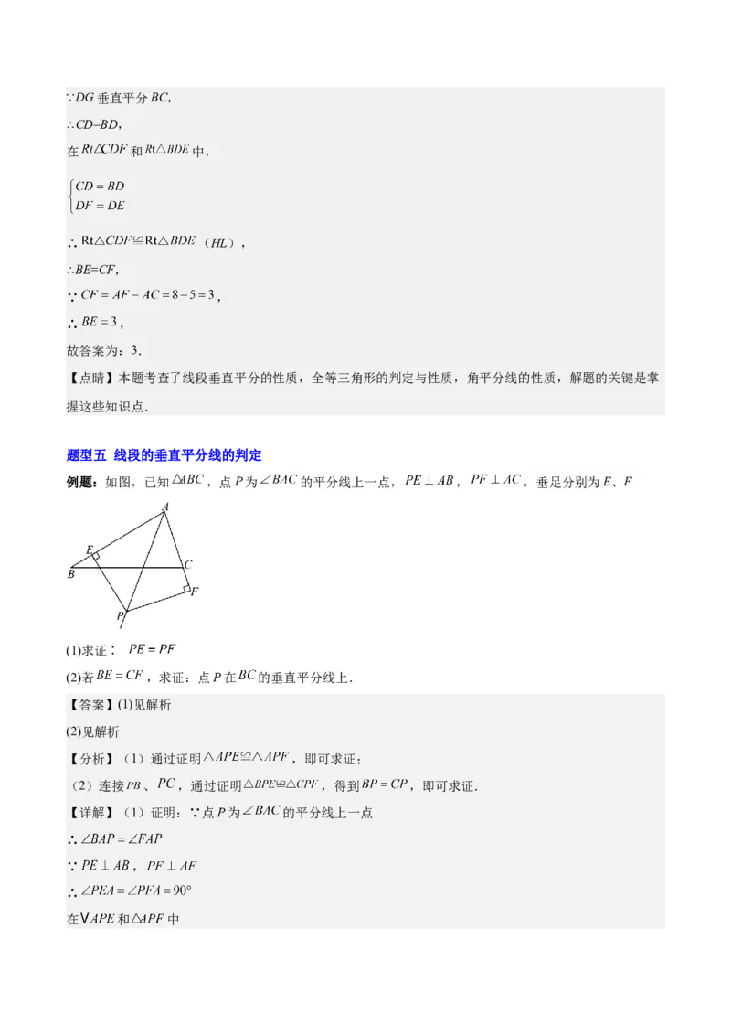 第十三章轴对称（知识归纳+题型突破）（教师版）_初中数学_八年级数学上册（人教版）_知识点汇总-U105_2024版
