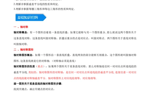 第十三章轴对称（知识归纳+题型突破）（教师版）_初中数学_八年级数学上册（人教版）_知识点汇总-U105_2024版