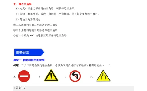 第十三章轴对称（知识归纳+题型突破）（教师版）_初中数学_八年级数学上册（人教版）_知识点汇总-U105_2024版