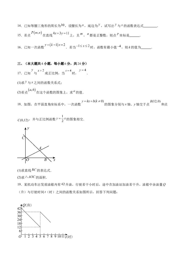 第十九章一次函数（单元重点综合测试）（学生版）_初中数学_八年级数学下册（人教版）_知识点汇总-U105_2025版