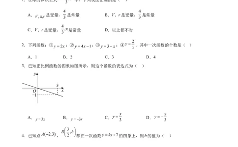 第十九章一次函数（单元重点综合测试）（学生版）_初中数学_八年级数学下册（人教版）_知识点汇总-U105_2025版