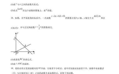 第十九章一次函数（单元重点综合测试）（学生版）_初中数学_八年级数学下册（人教版）_知识点汇总-U105_2025版