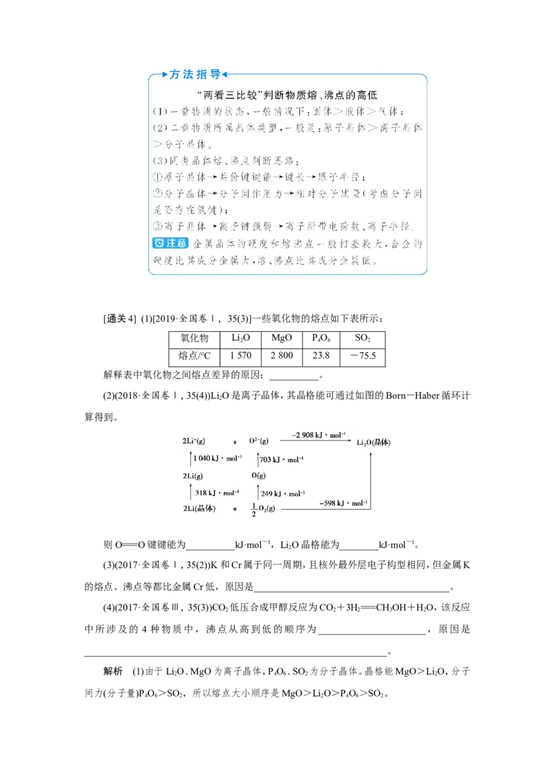 第3讲晶体结构与性质（教案）_05高考化学_新高考复习资料_2022年新高考资料_2022届一轮复习讲练结合_第十一章物质结构与性质_第3讲晶体结构与性质