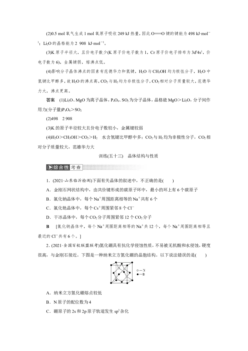 第3讲晶体结构与性质（教案）_05高考化学_新高考复习资料_2022年新高考资料_2022届一轮复习讲练结合_第十一章物质结构与性质_第3讲晶体结构与性质