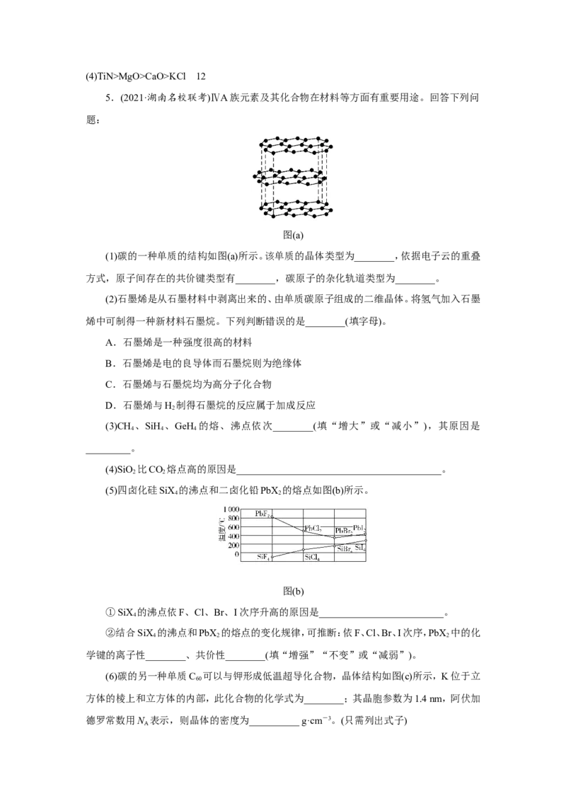 第3讲晶体结构与性质（教案）_05高考化学_新高考复习资料_2022年新高考资料_2022届一轮复习讲练结合_第十一章物质结构与性质_第3讲晶体结构与性质