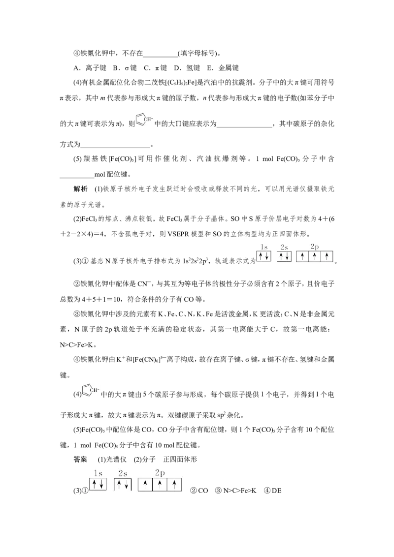第3讲晶体结构与性质（教案）_05高考化学_新高考复习资料_2022年新高考资料_2022届一轮复习讲练结合_第十一章物质结构与性质_第3讲晶体结构与性质
