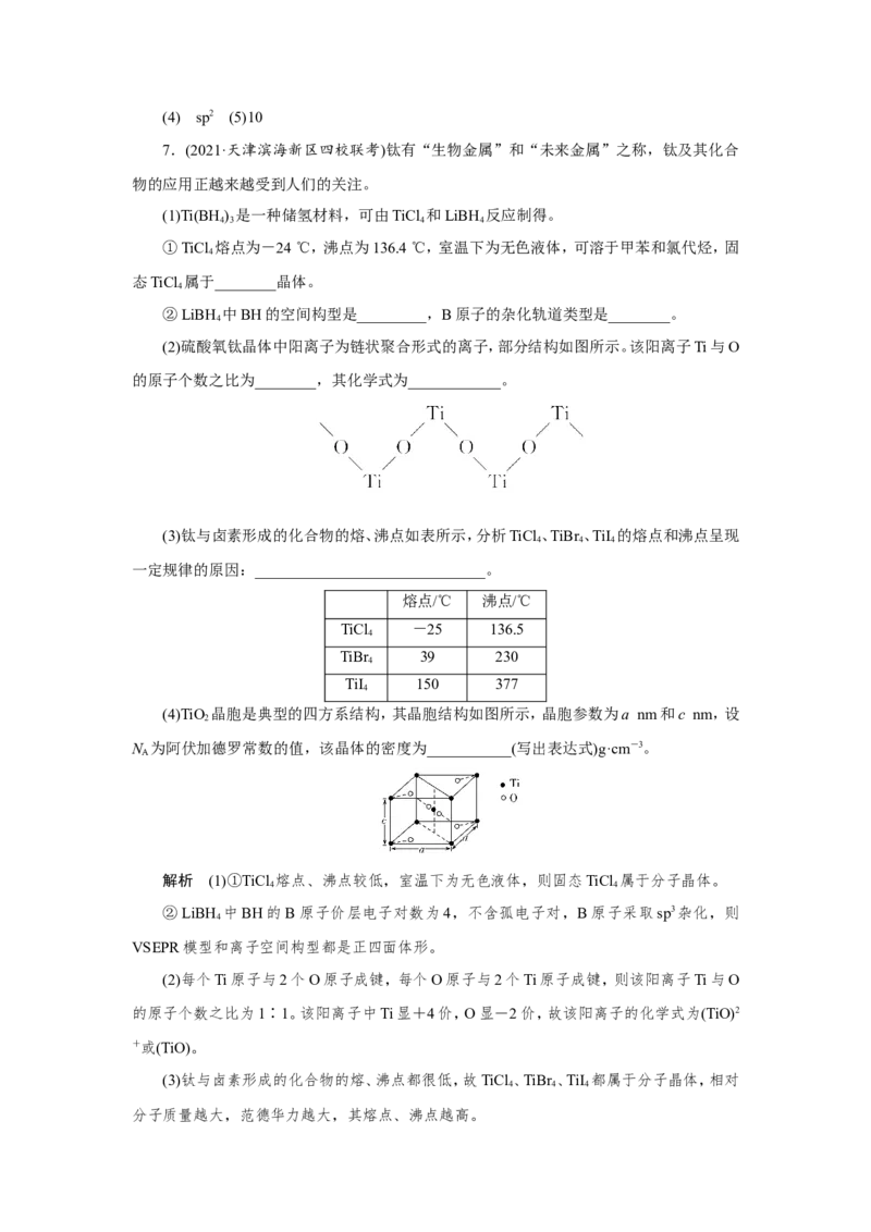 第3讲晶体结构与性质（教案）_05高考化学_新高考复习资料_2022年新高考资料_2022届一轮复习讲练结合_第十一章物质结构与性质_第3讲晶体结构与性质