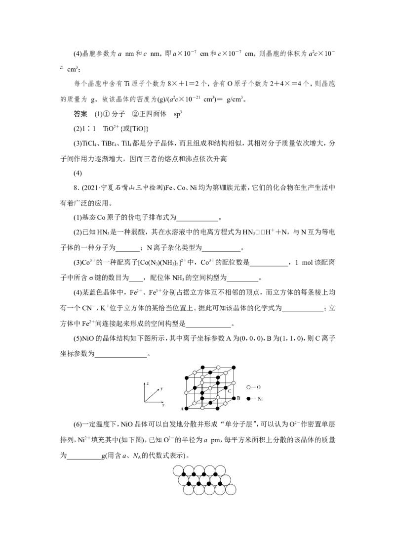 第3讲晶体结构与性质（教案）_05高考化学_新高考复习资料_2022年新高考资料_2022届一轮复习讲练结合_第十一章物质结构与性质_第3讲晶体结构与性质