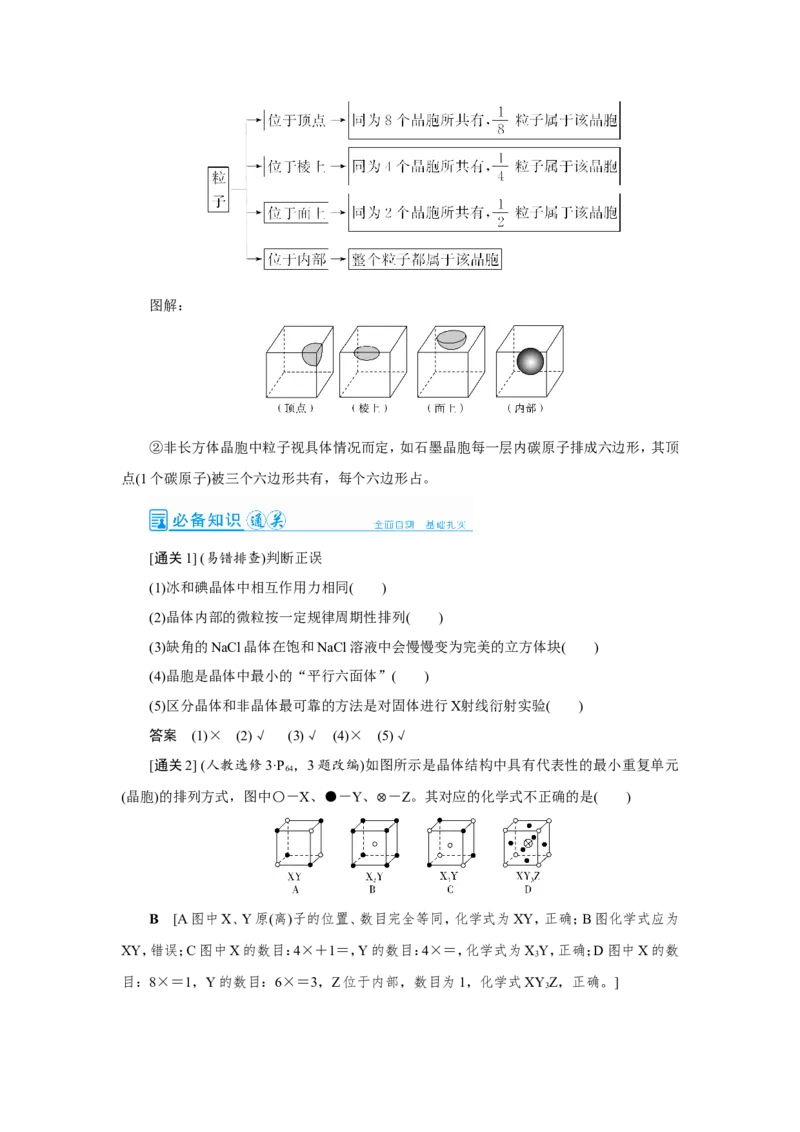 第3讲晶体结构与性质（教案）_05高考化学_新高考复习资料_2022年新高考资料_2022届一轮复习讲练结合_第十一章物质结构与性质_第3讲晶体结构与性质